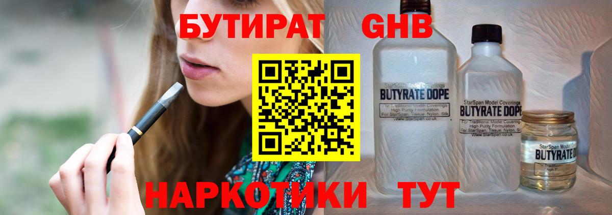Бутират бутандиол Георгиевск