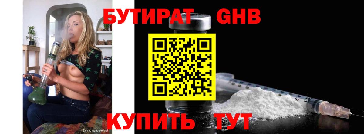 Георгиевск  Бутират 1.4BDO  Вход с VPN 