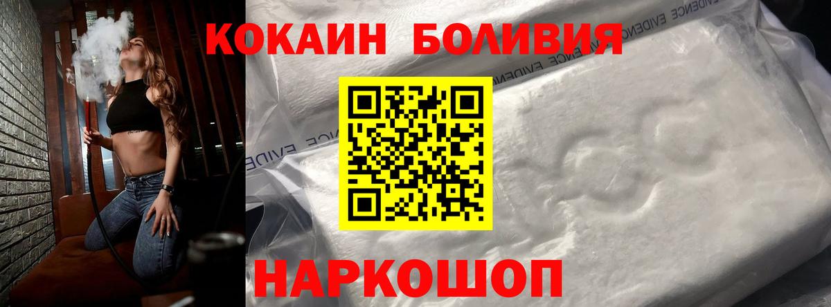 КОКАИН  COCAIN Боливия  как найти закладки  Георгиевск  Вход с VPN 