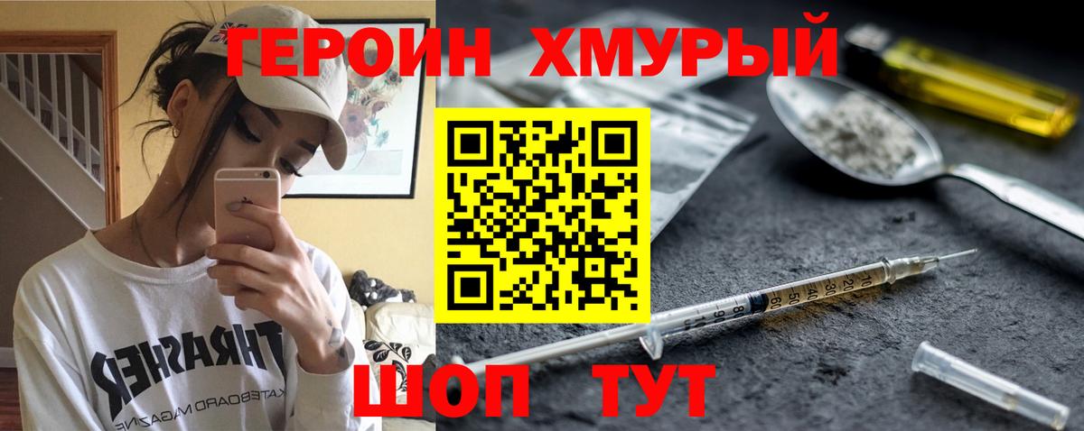 Героин  ГЕРОИН хмурый  Вход с VPN  Георгиевск 