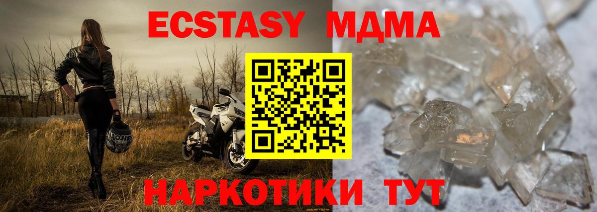 МДМА crystal Георгиевск