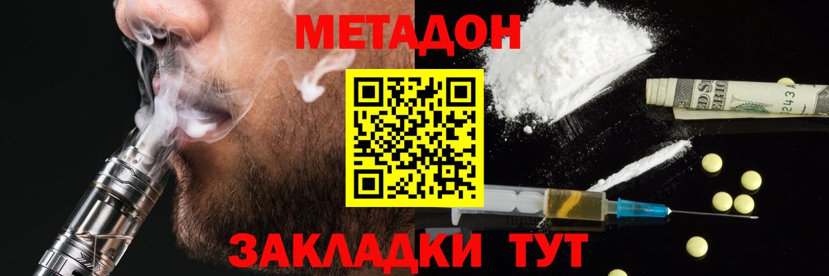 Георгиевск  Метадон мёд  Вход с VPN  МЕТАДОН белоснежный 