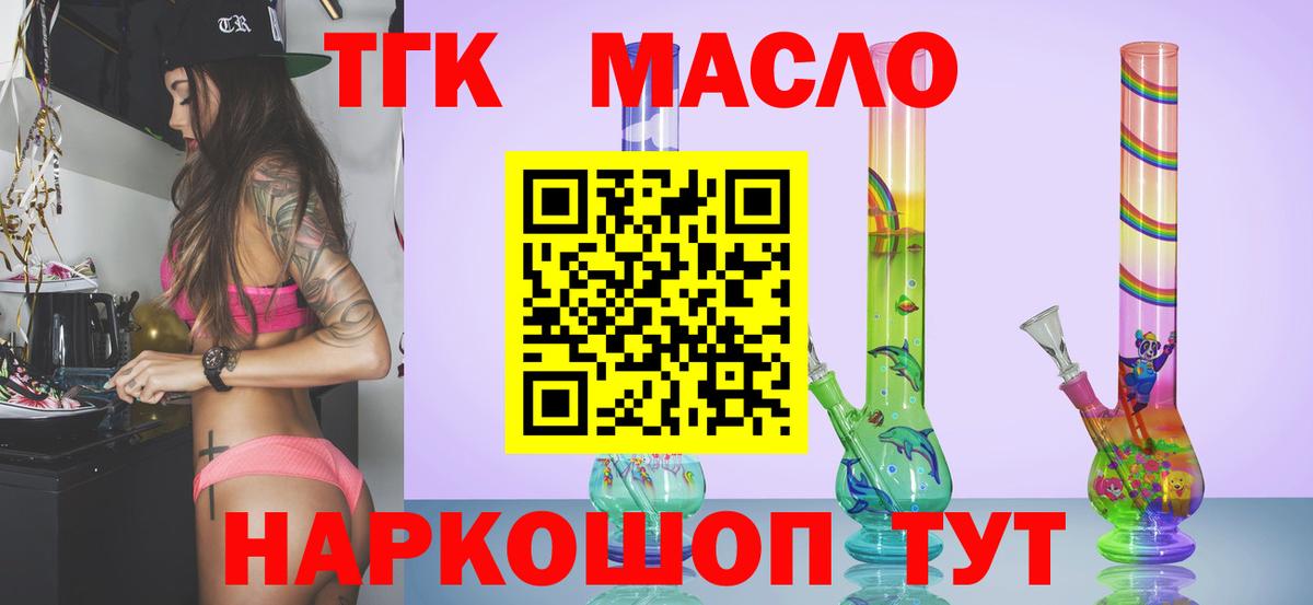 Дистиллят ТГК вейп  Дистиллят ТГК гашишное масло  Георгиевск  Вход с VPN 